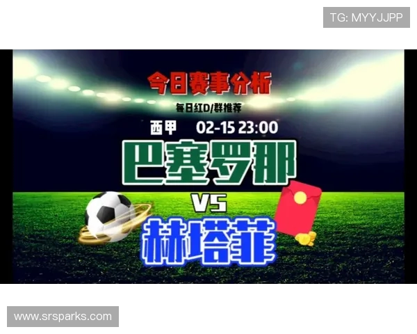 巴塞罗那与赫塔菲精彩对决回放全程回顾与分析